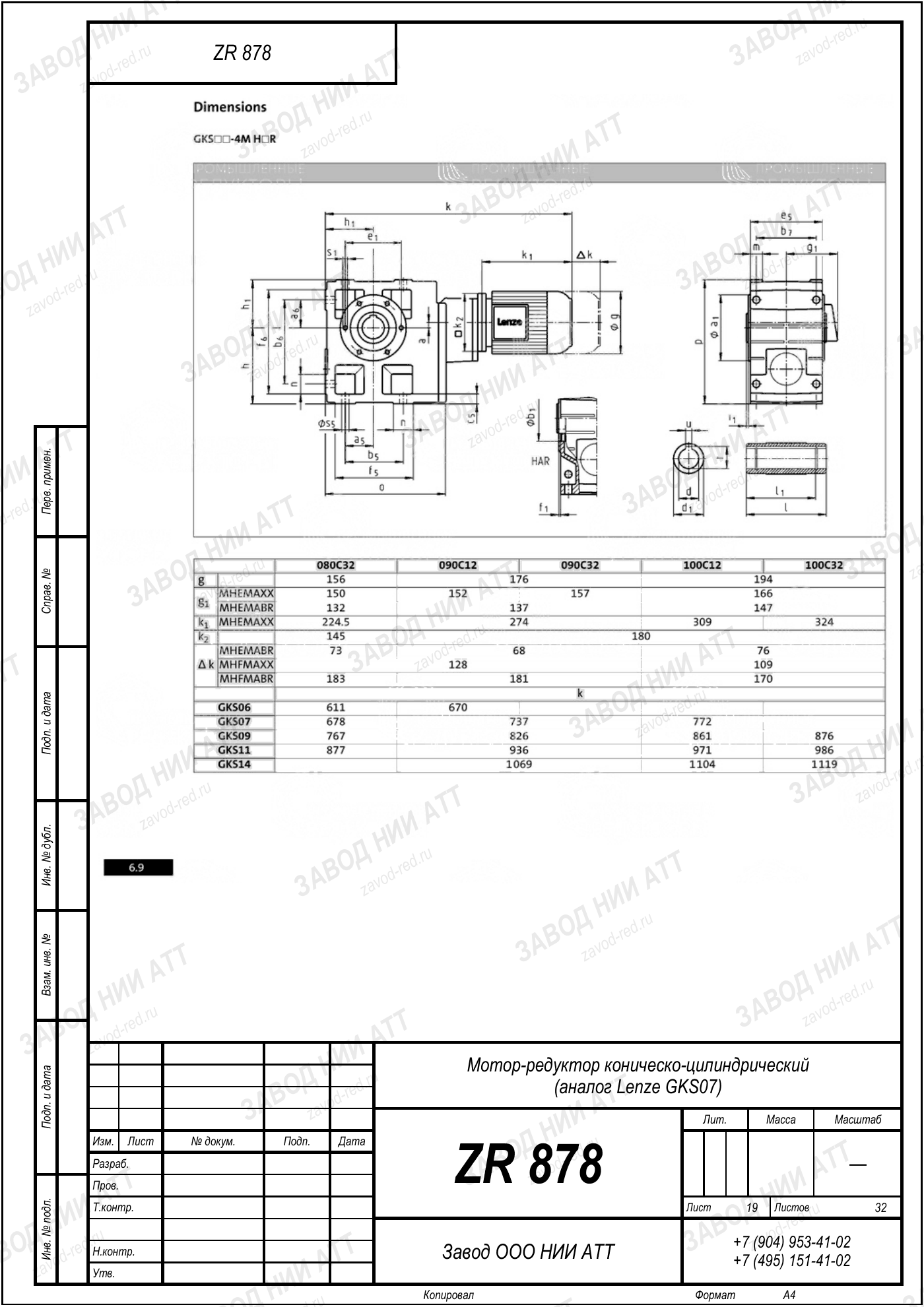 Габаритный чертёж Lenze GKS 07, лист 19