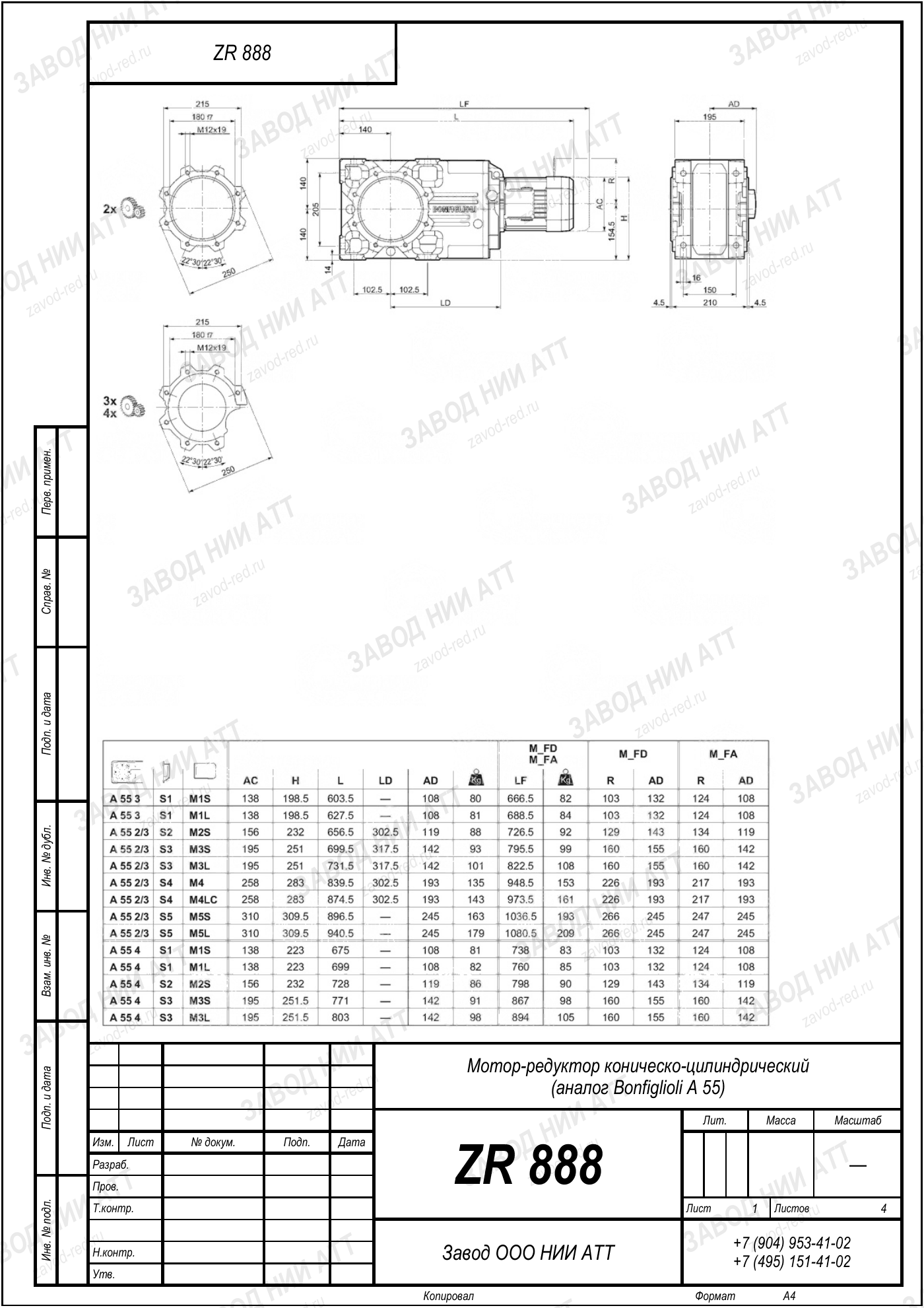 Габаритный чертёж Bonfiglioli A 55 UV, лист 1