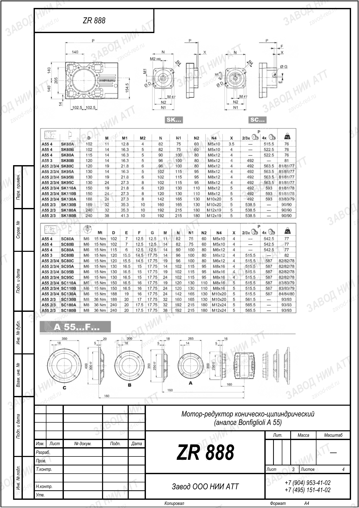 Габаритный чертёж Bonfiglioli A 55 UV, лист 3