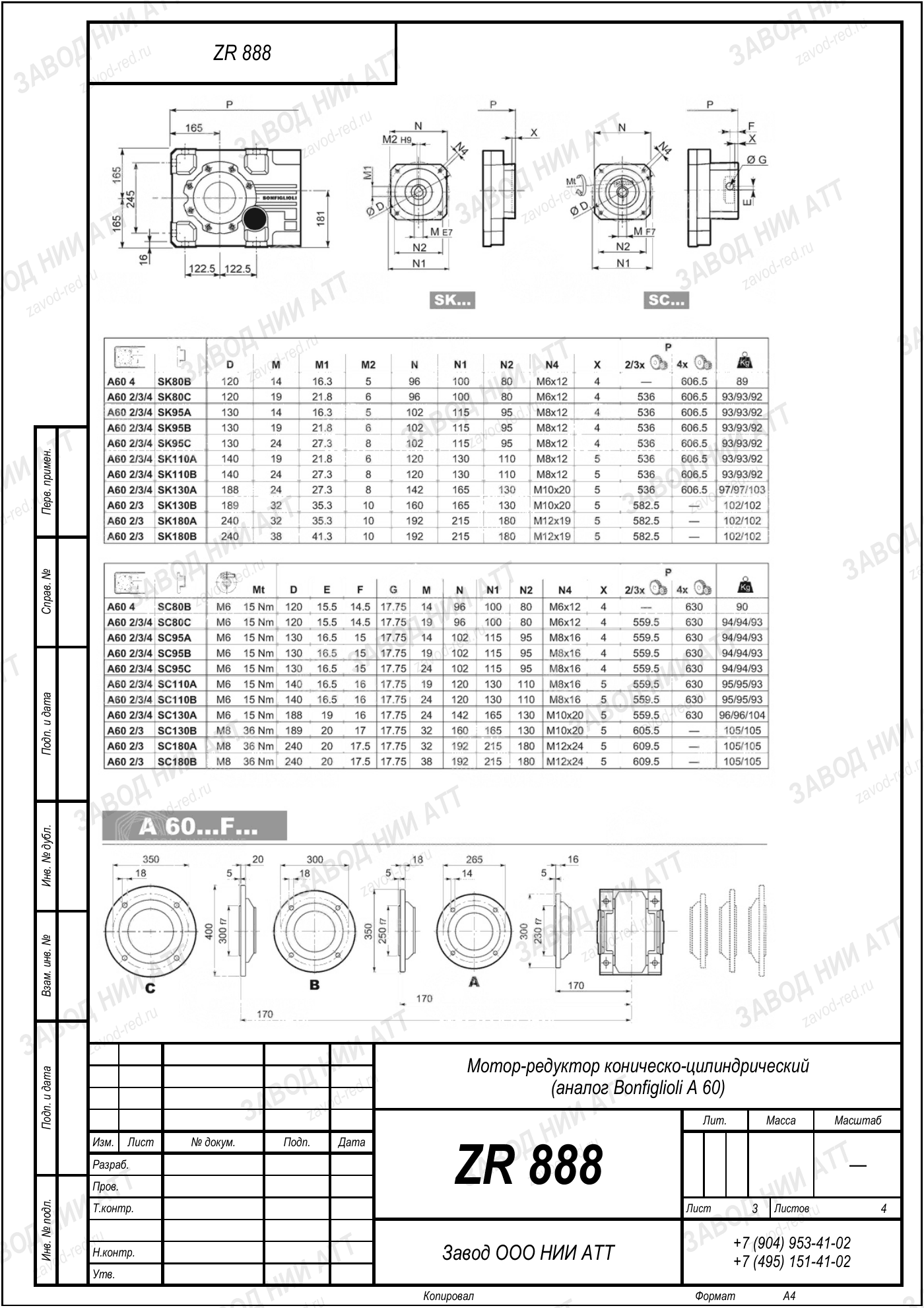 Габаритный чертёж Bonfiglioli A 60 UV, лист 3