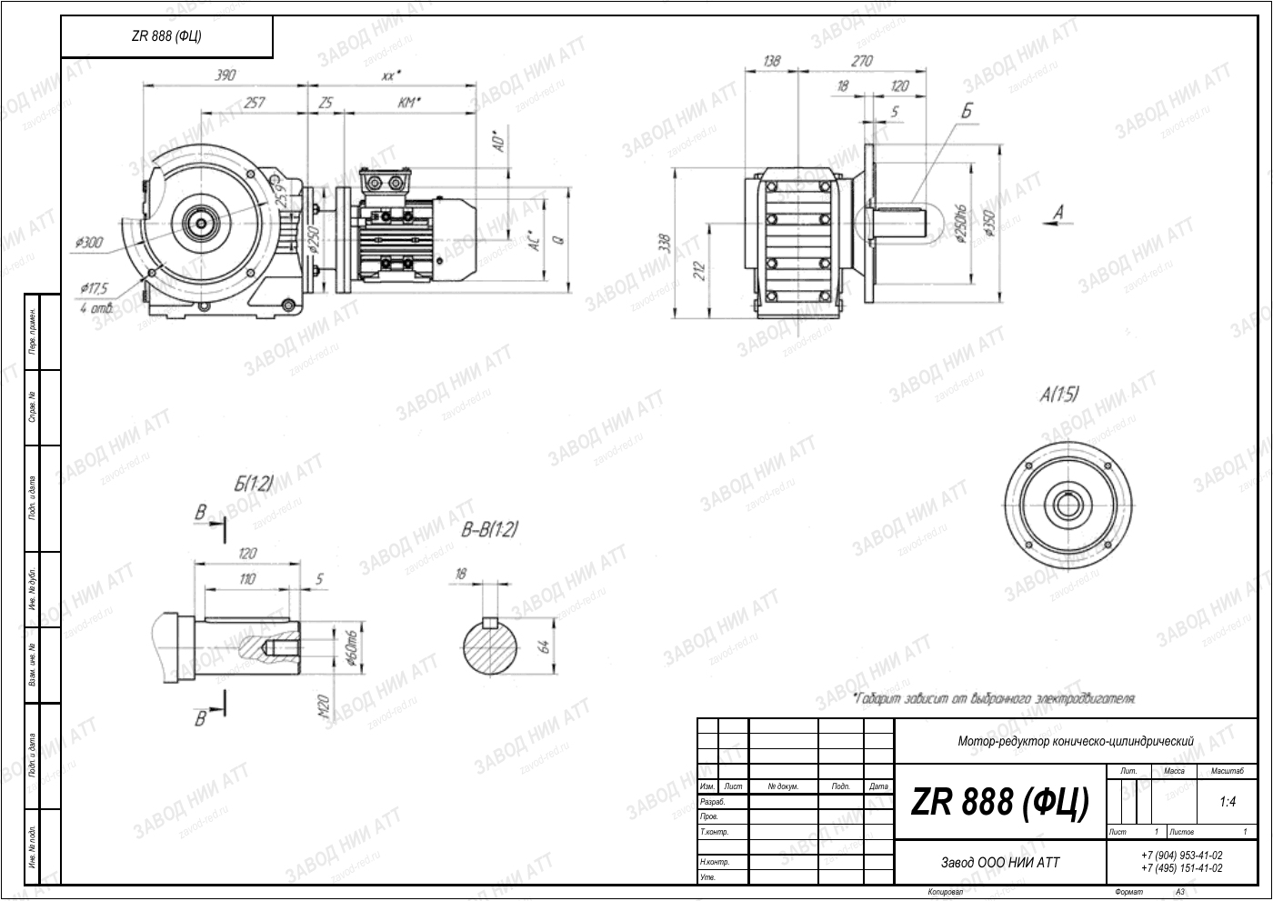 Габаритный чертёж ZR 888, лист 2