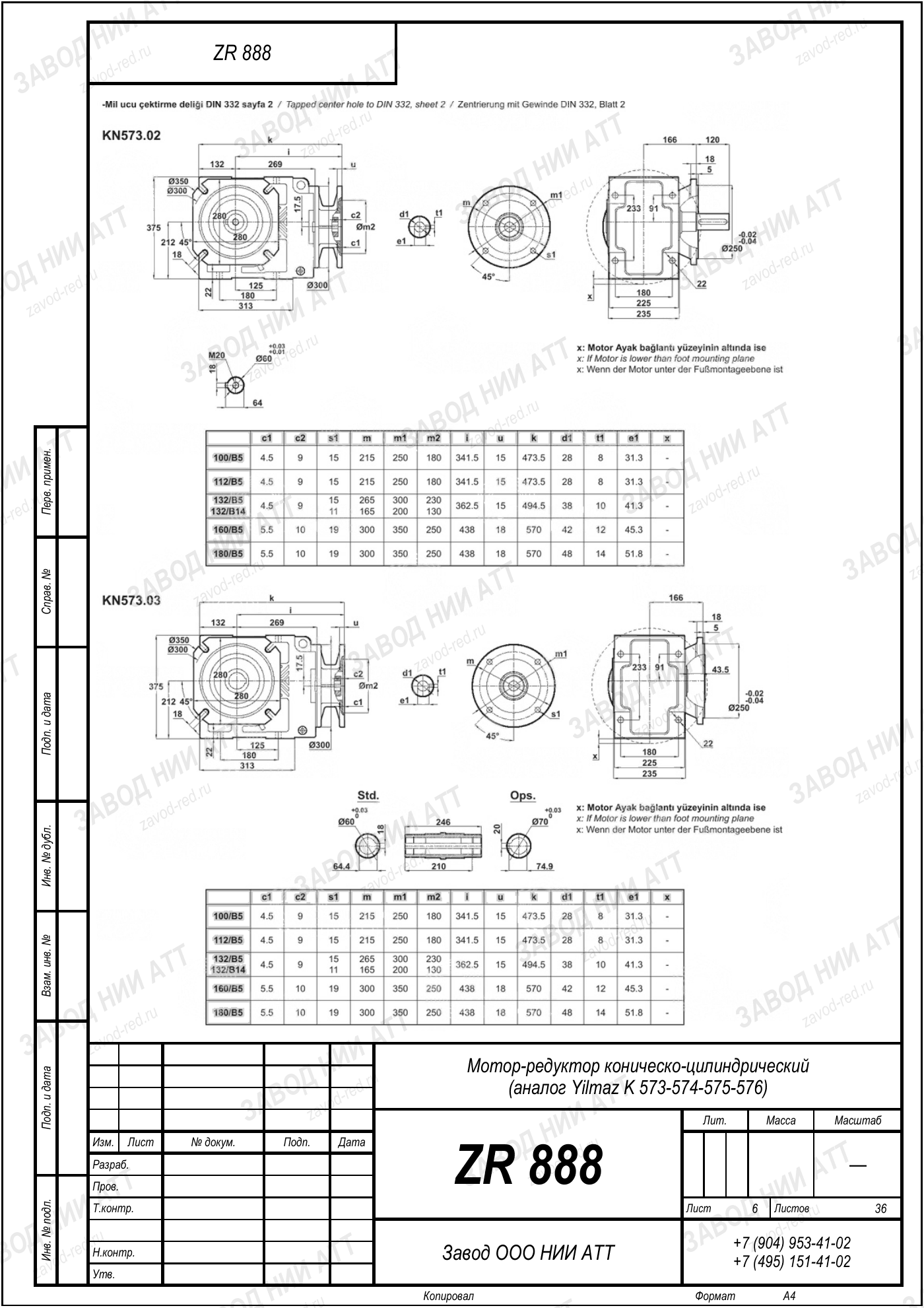 Габаритный чертёж Yilmaz K 573/ 574/ 575/ 576, лист 6