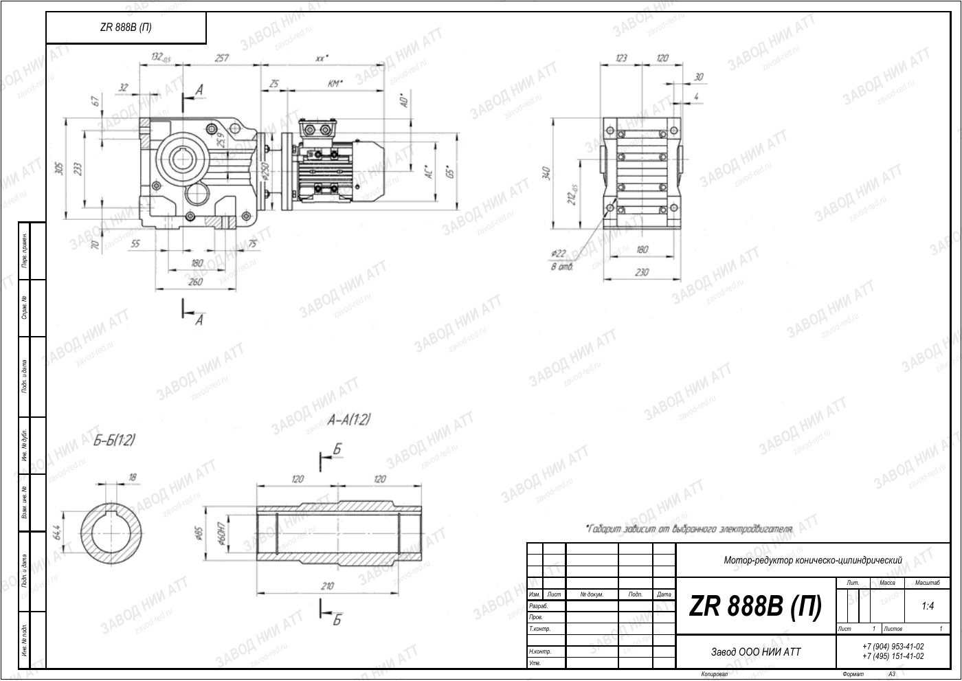 Габаритный чертёж ZR 888, лист 5