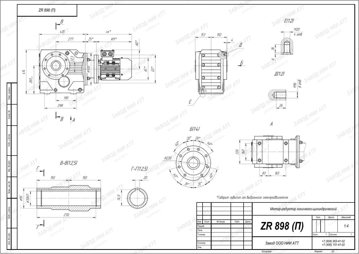Габаритный чертёж ZR 898, лист 3