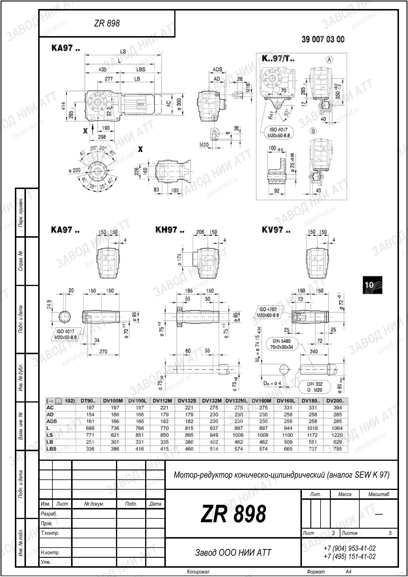 Габаритный чертёж SEW KAZ 97, лист 3