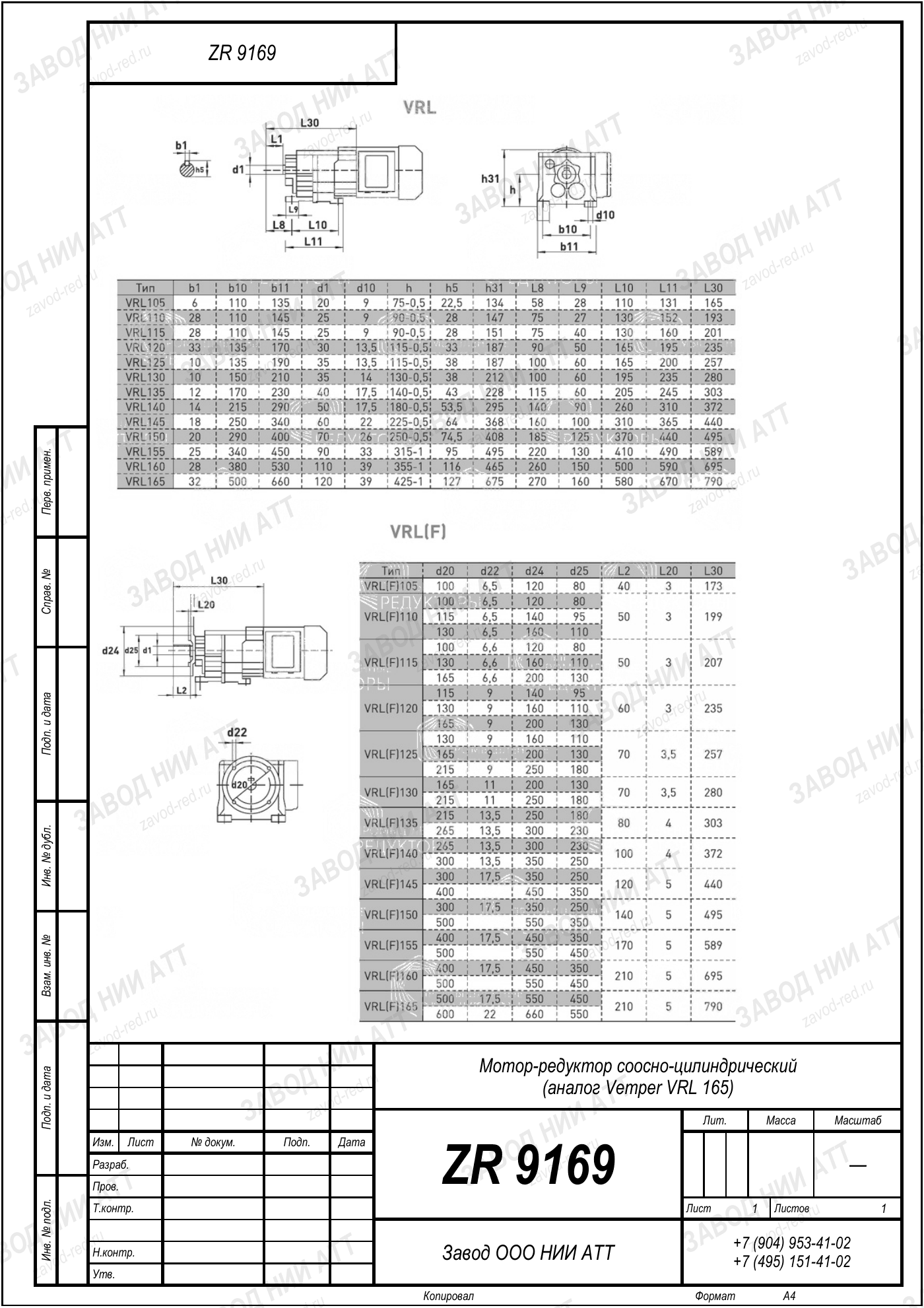 Габаритный чертёж типоразмера ZR 9169, лист 5