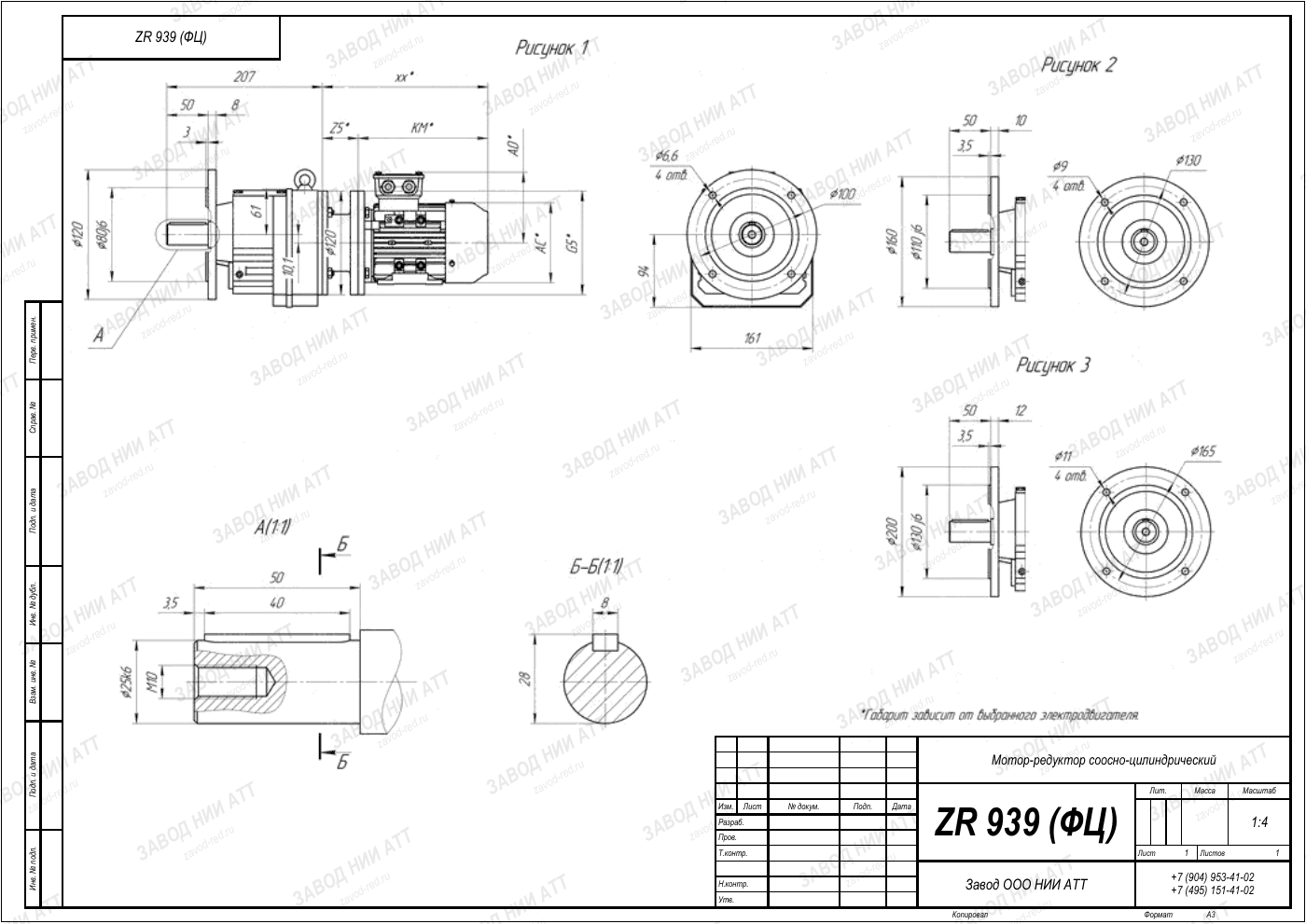 Габаритный чертёж ZR 939, лист 2