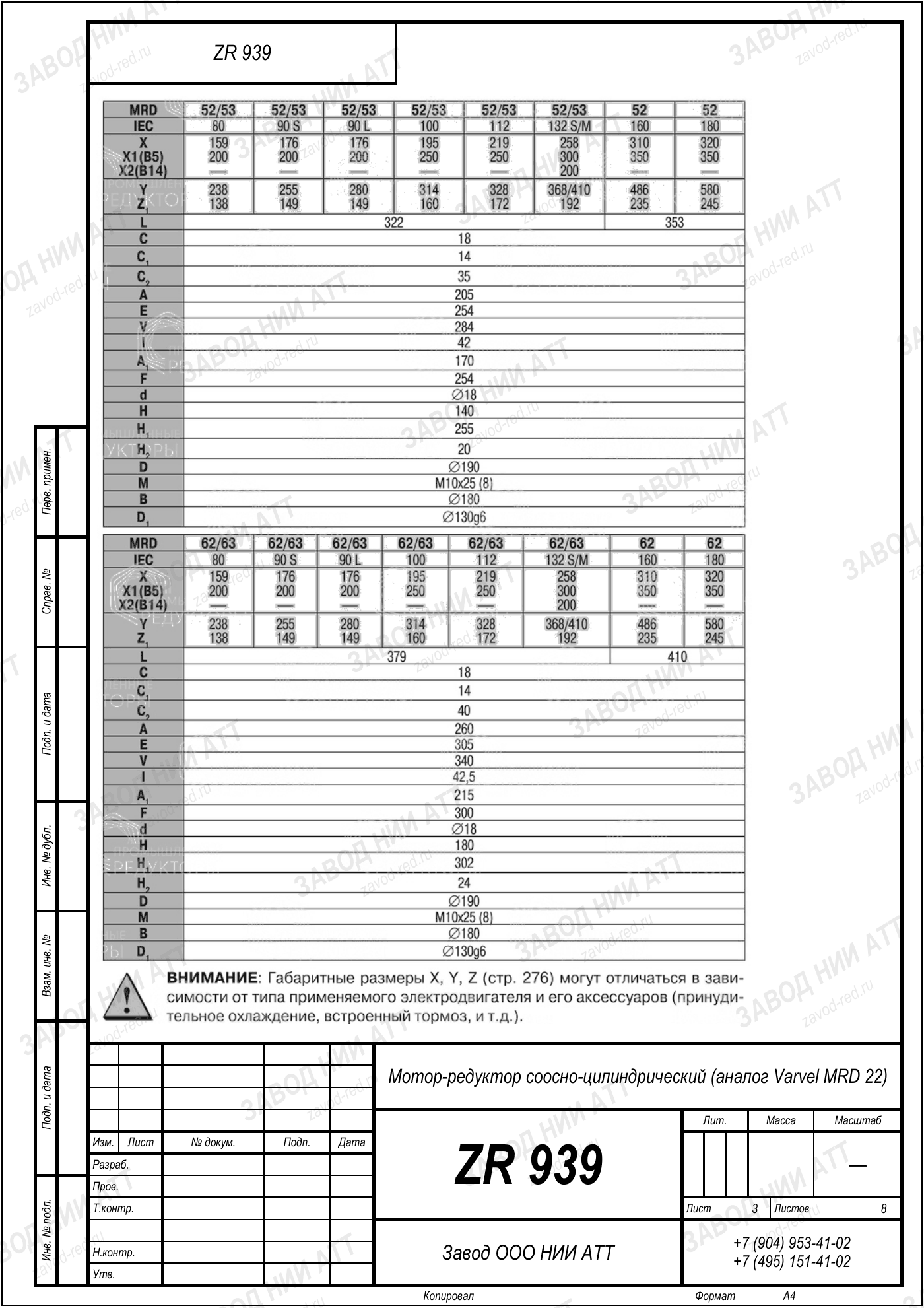 Габаритный чертёж Varvel MRD 22, лист 3