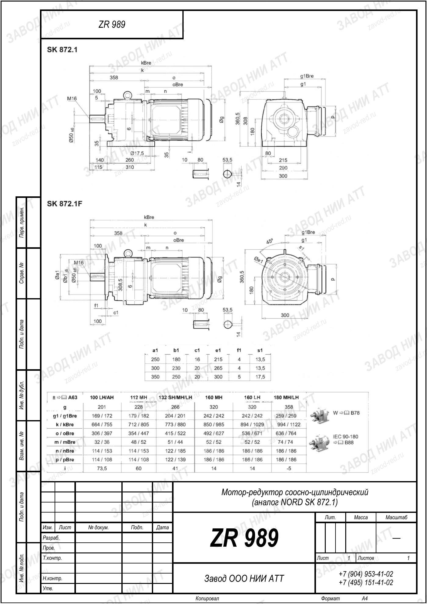 Габаритный чертёж типоразмера ZR 989/959, лист 4