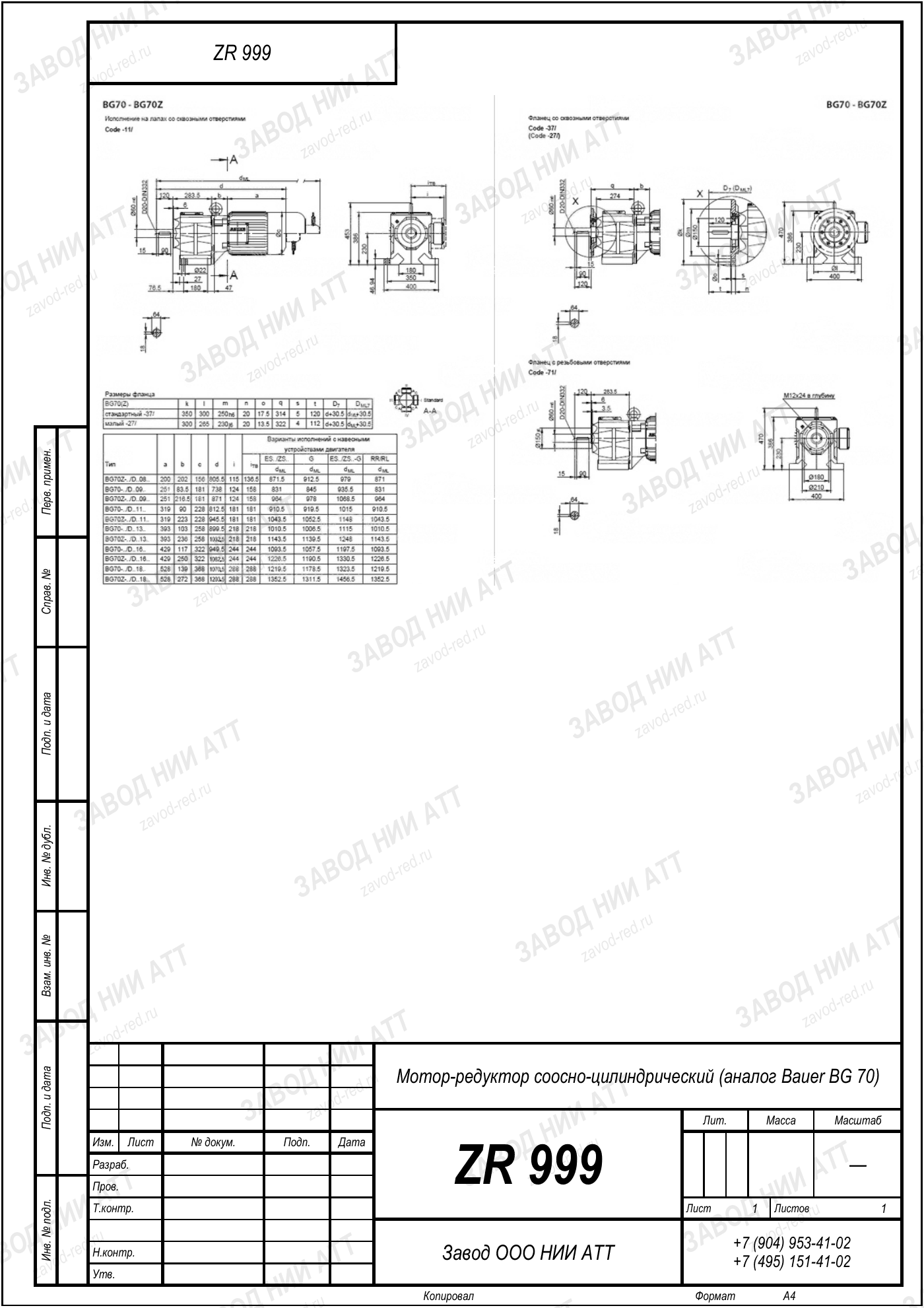 Габаритный чертёж типоразмера ZR 999/959, лист 1