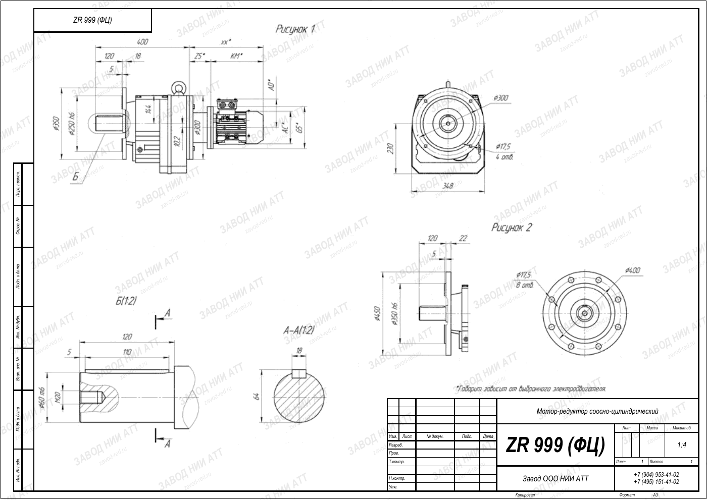 Габаритный чертёж нашего аналога ZR 999, лист 2